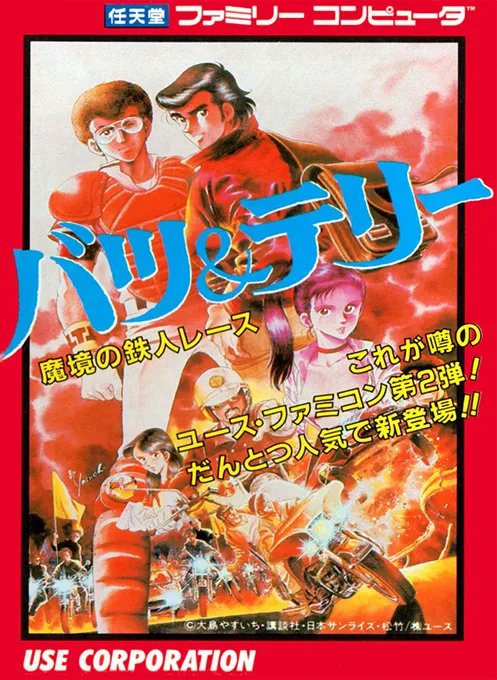Batsu & Terry - Makyou no Tetsujin Race (Japan) (En)